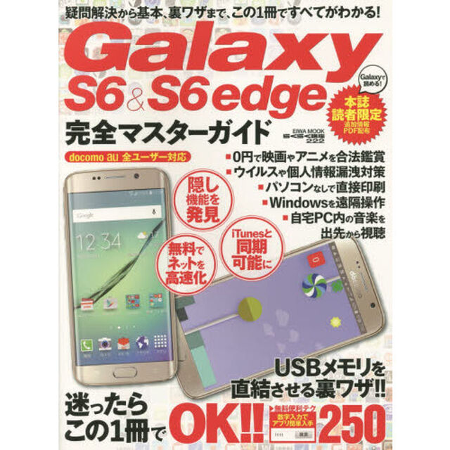 Ｇａｌａｘｙ　Ｓ６　＆　Ｓ６　ｅｄｇｅ完全マスターガイド　迷ったらこの１冊でＯＫ！！