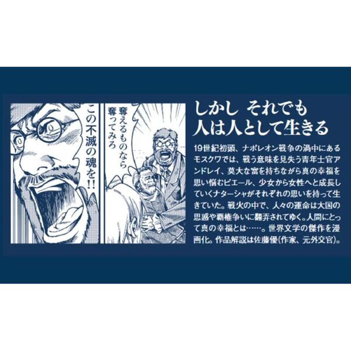 戦争と平和