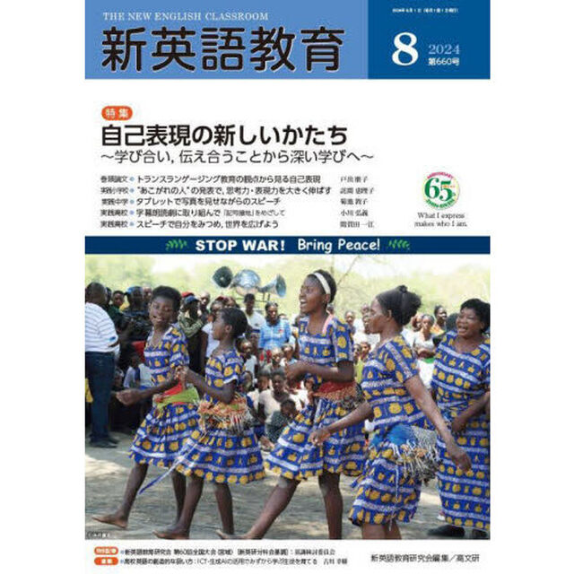 新英語教育　２０２４－８