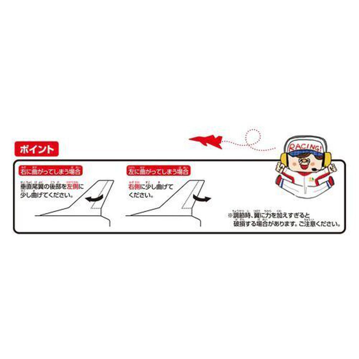 ふわっとよく飛ぶヒコーキ　レッド＆スター