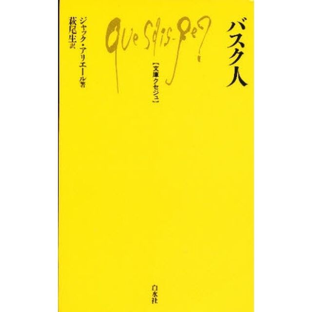 バスク人