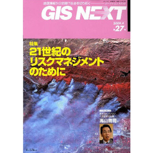 ＧＩＳ　ＮＥＸＴ　　２７