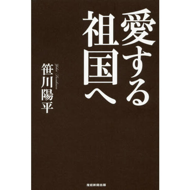 愛する祖国へ