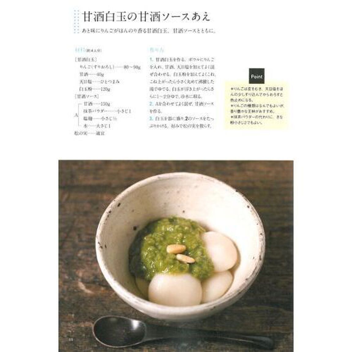 塩麹＆甘酒で作る、麹のおいしいスイーツレシピ　卵、乳製品、白砂糖なし。「新装版」