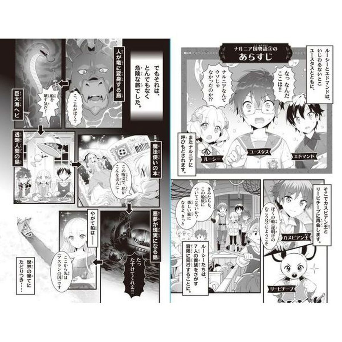 ナルニア国物語　新訳　３「竜の島と世界の果て」