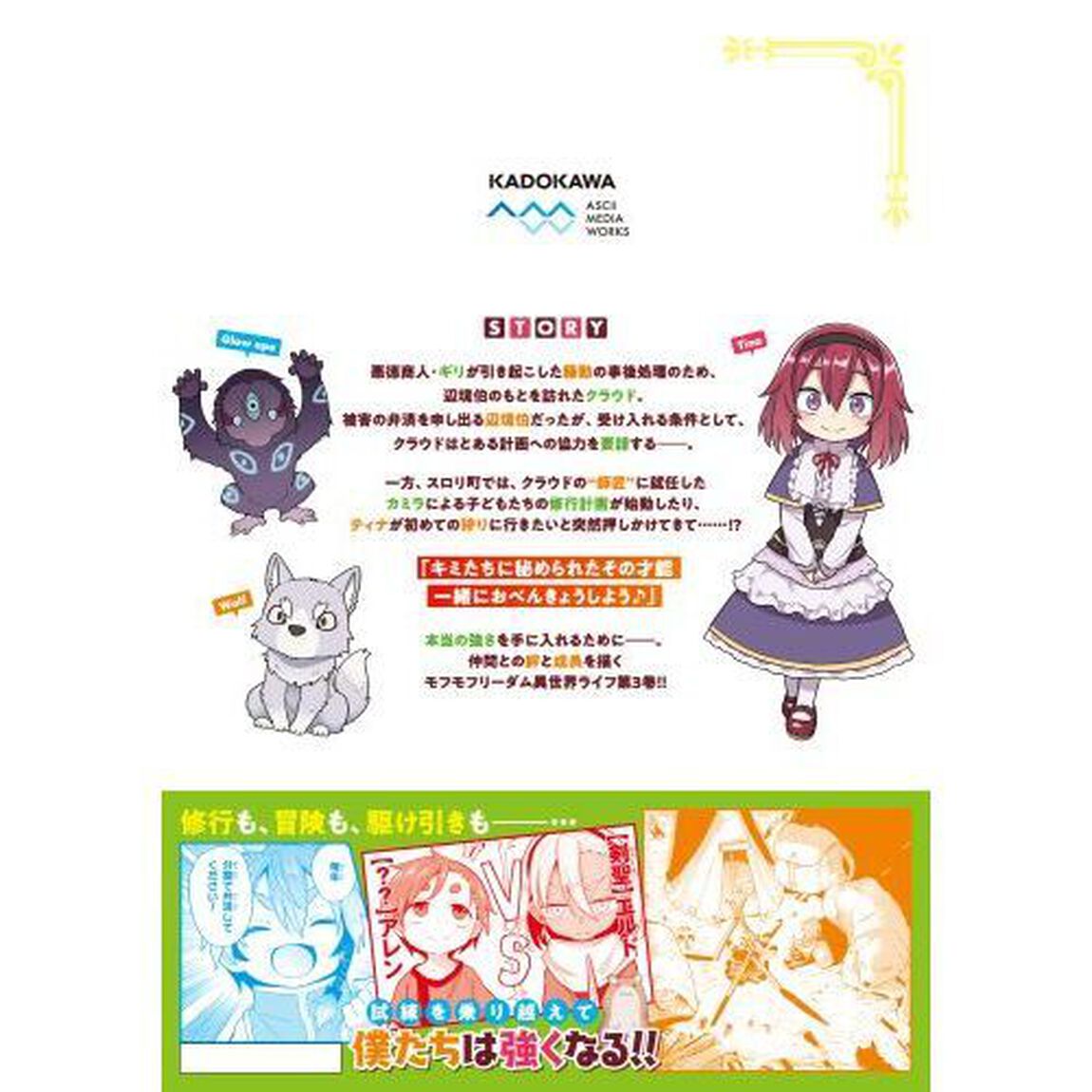 転生してあらゆるモノに好かれながら異世界で好きな事をして生きて行く　３
