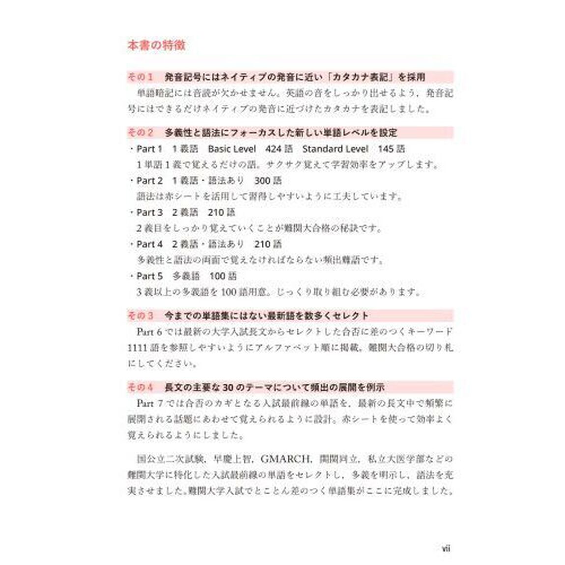 大学入試英単語最前線２５００