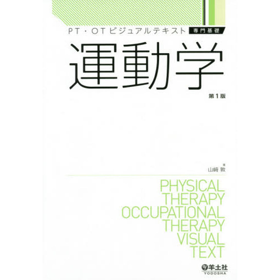 運動学