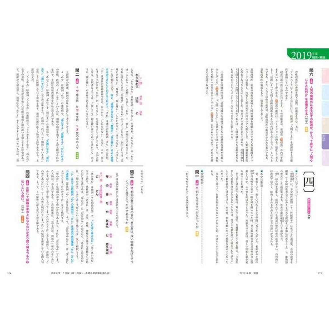 大学入試徹底解説法政大学Ｔ日程〈統一日程〉・英語外部試験利用入試　最新２カ年　２０２０年用
