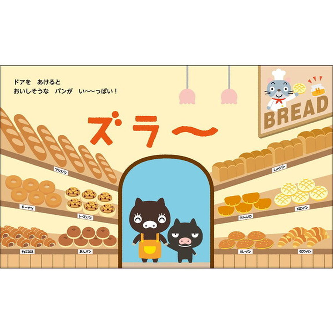 イヤイヤ！ブブタのパンやでイヤイヤ！