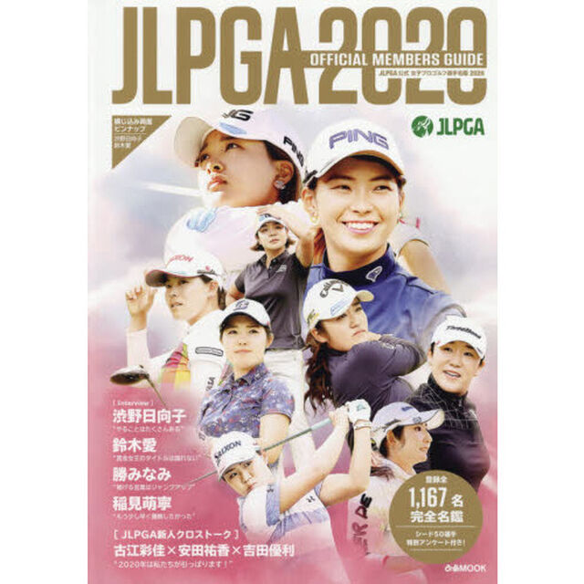 JLPGA公式 女子プロゴルフ選手名鑑 2020 (ぴあ MOOK)