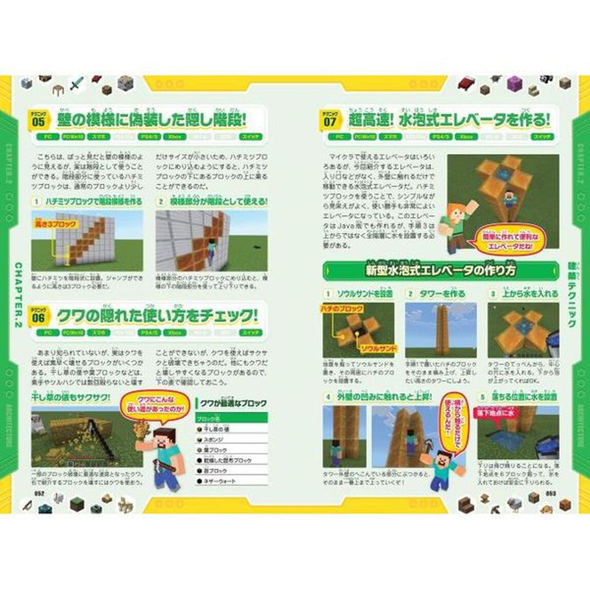 マインクラフト超ワザ９９９＋&alpha;究極コレクション　おもしろスゴい裏技＆マル秘テクニック大集合！！