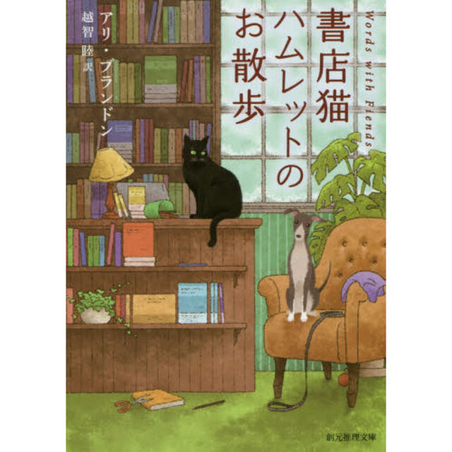 書店猫ハムレットのお散歩