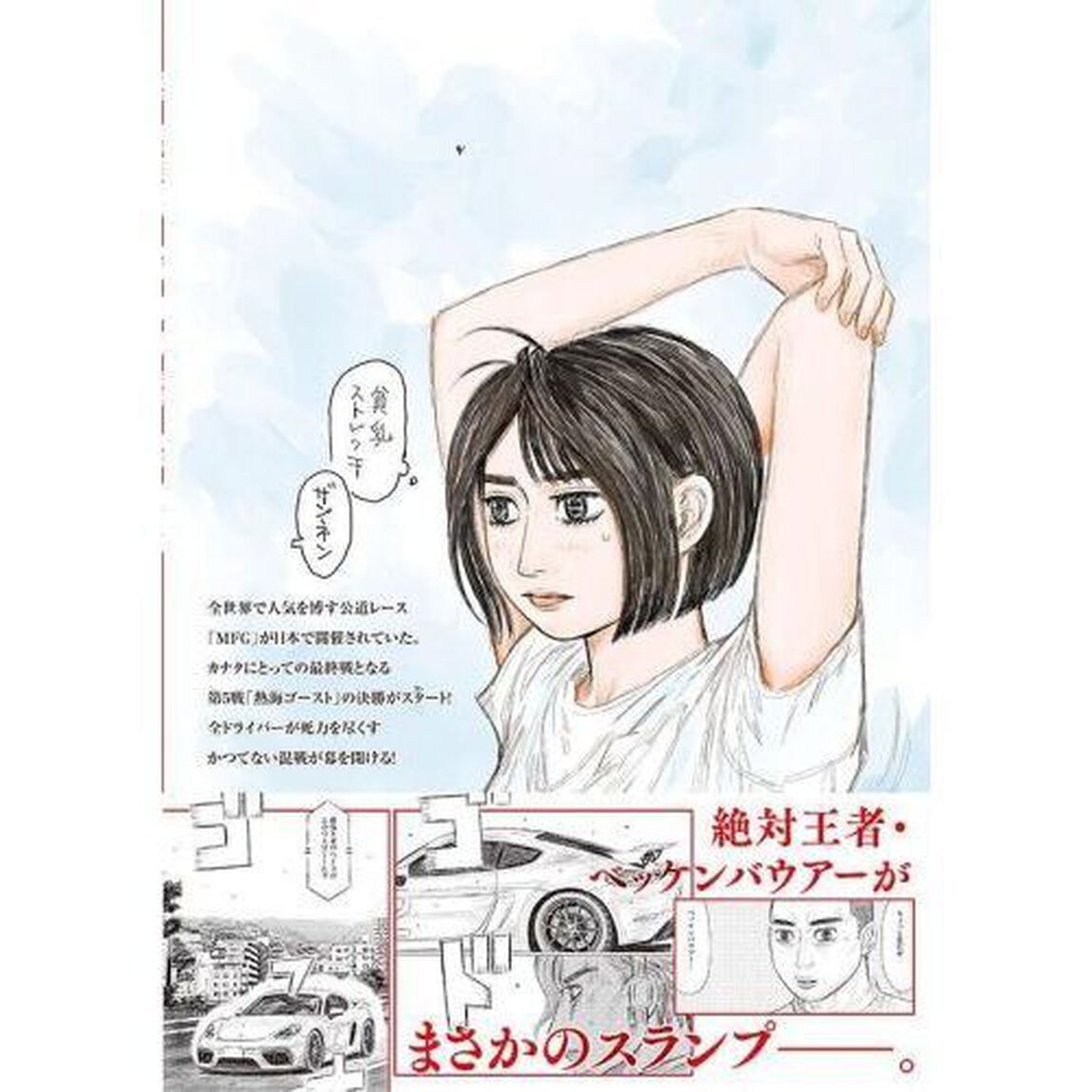 MFゴースト 20
