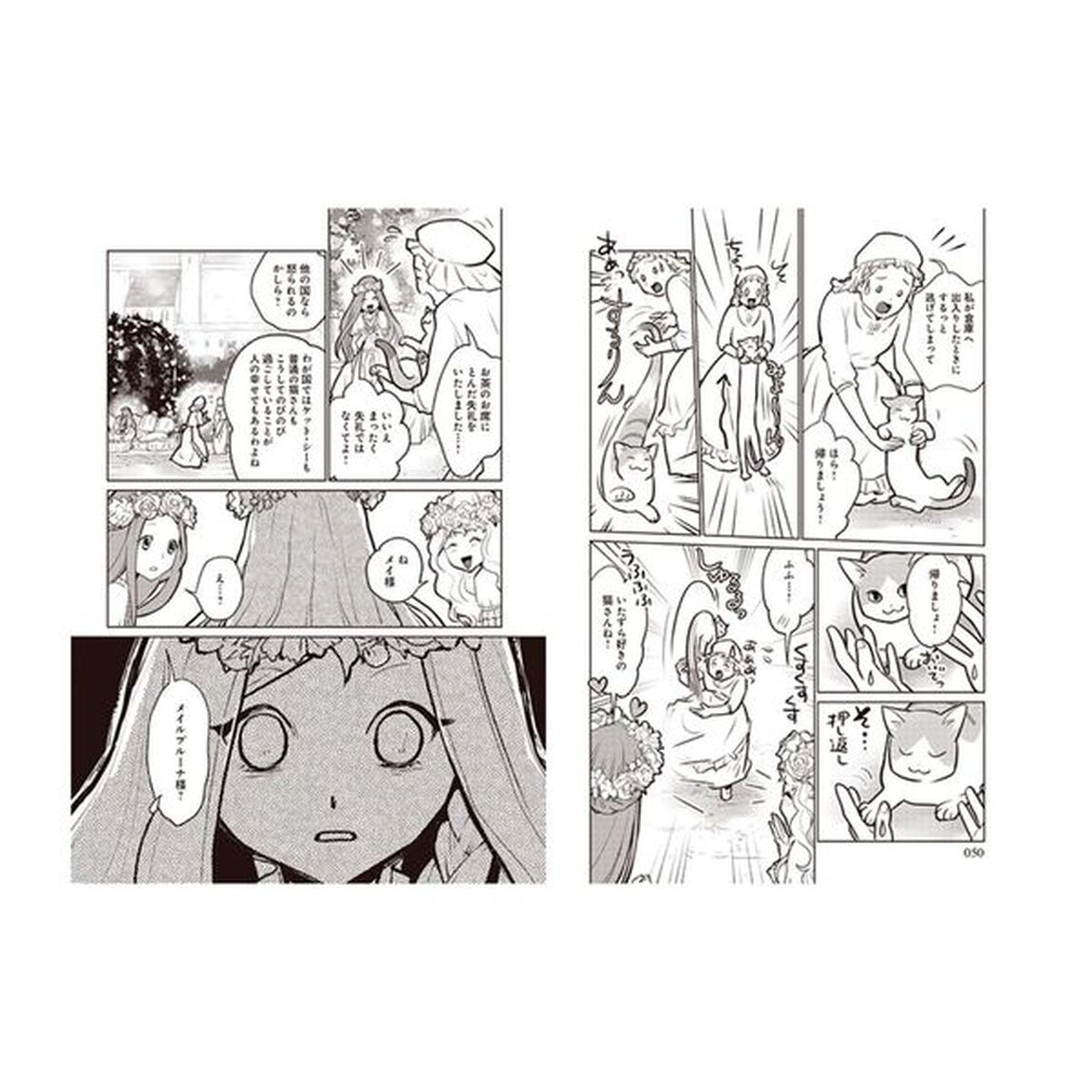 猫と竜　１１