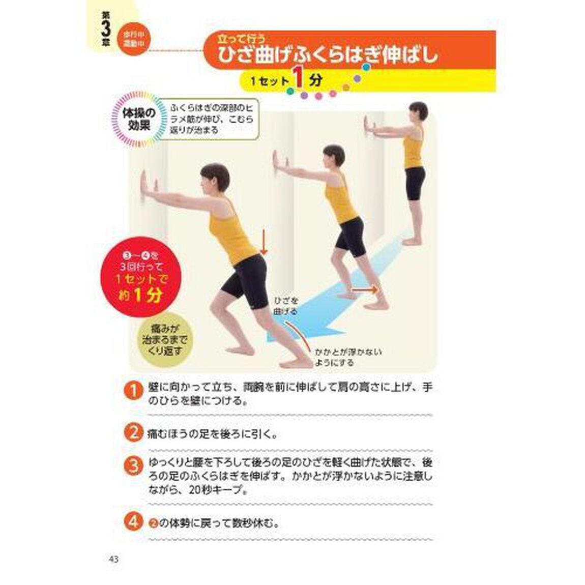 こむら返り自力で克服！名医が教える最新１分体操大全