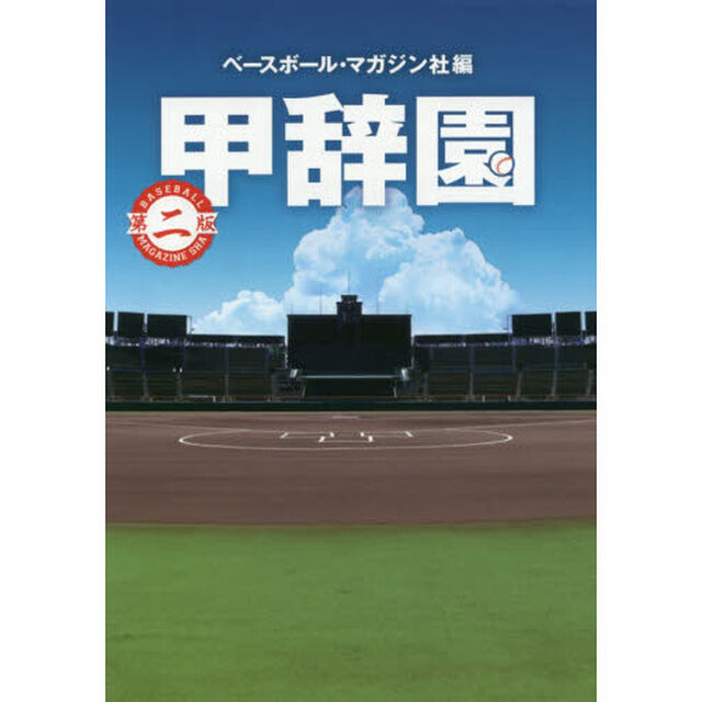 甲辞園「第２版」