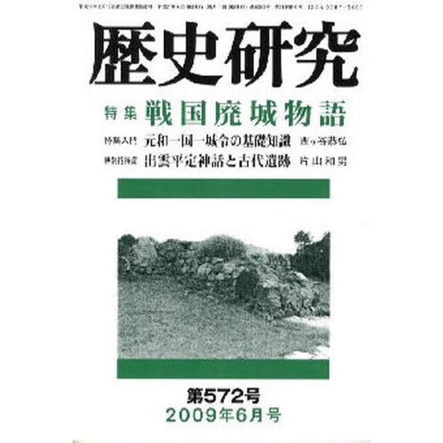 歴史研究　５７２