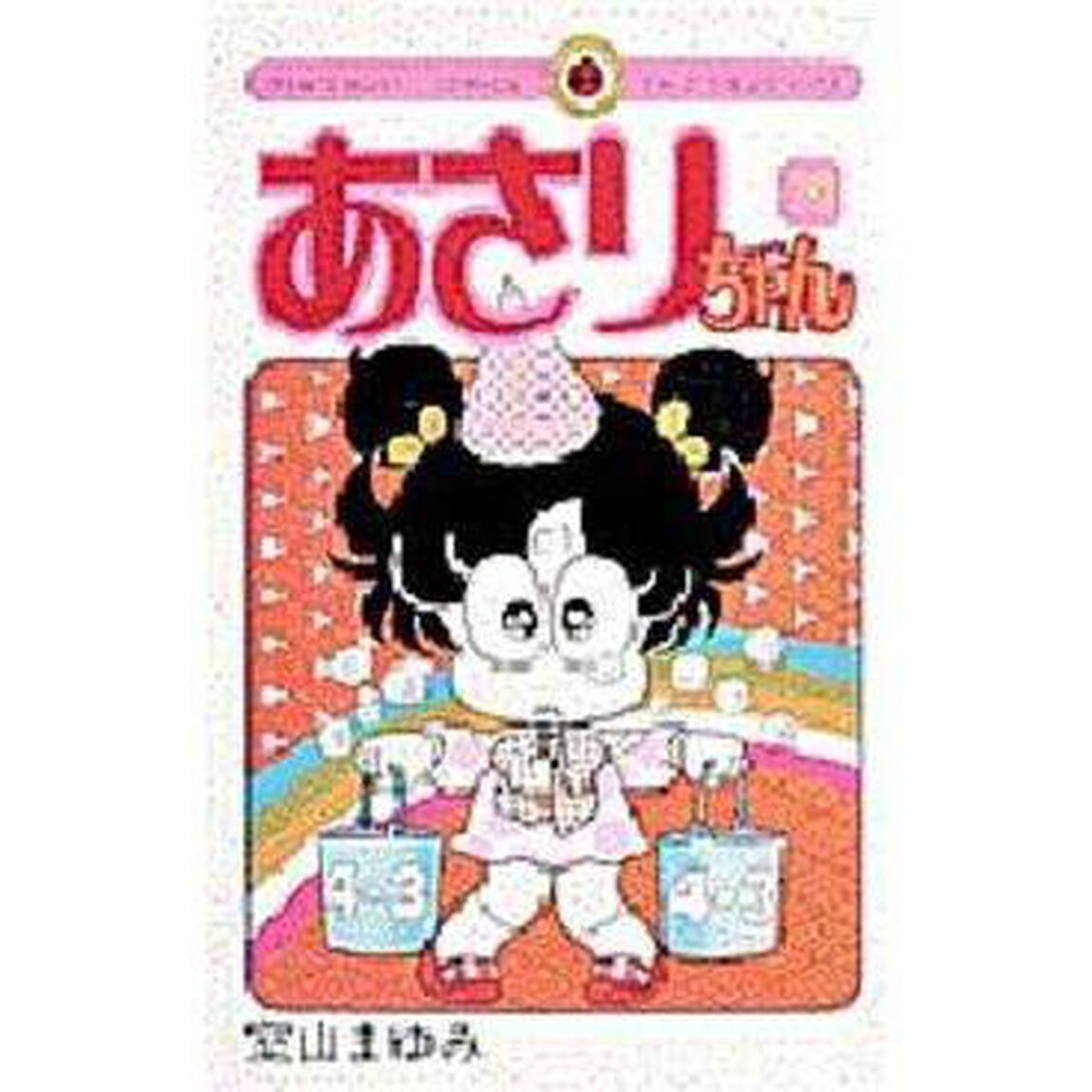 あさりちゃん　　２９