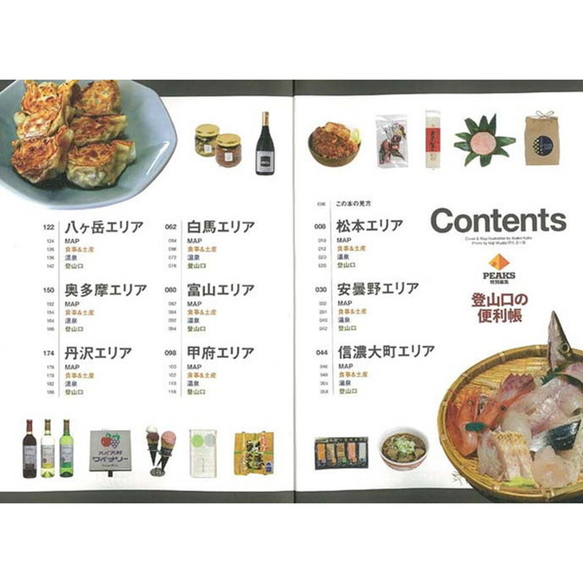 登山口の便利帳　下山後に目指すべき、温泉と食事処を厳選紹介！