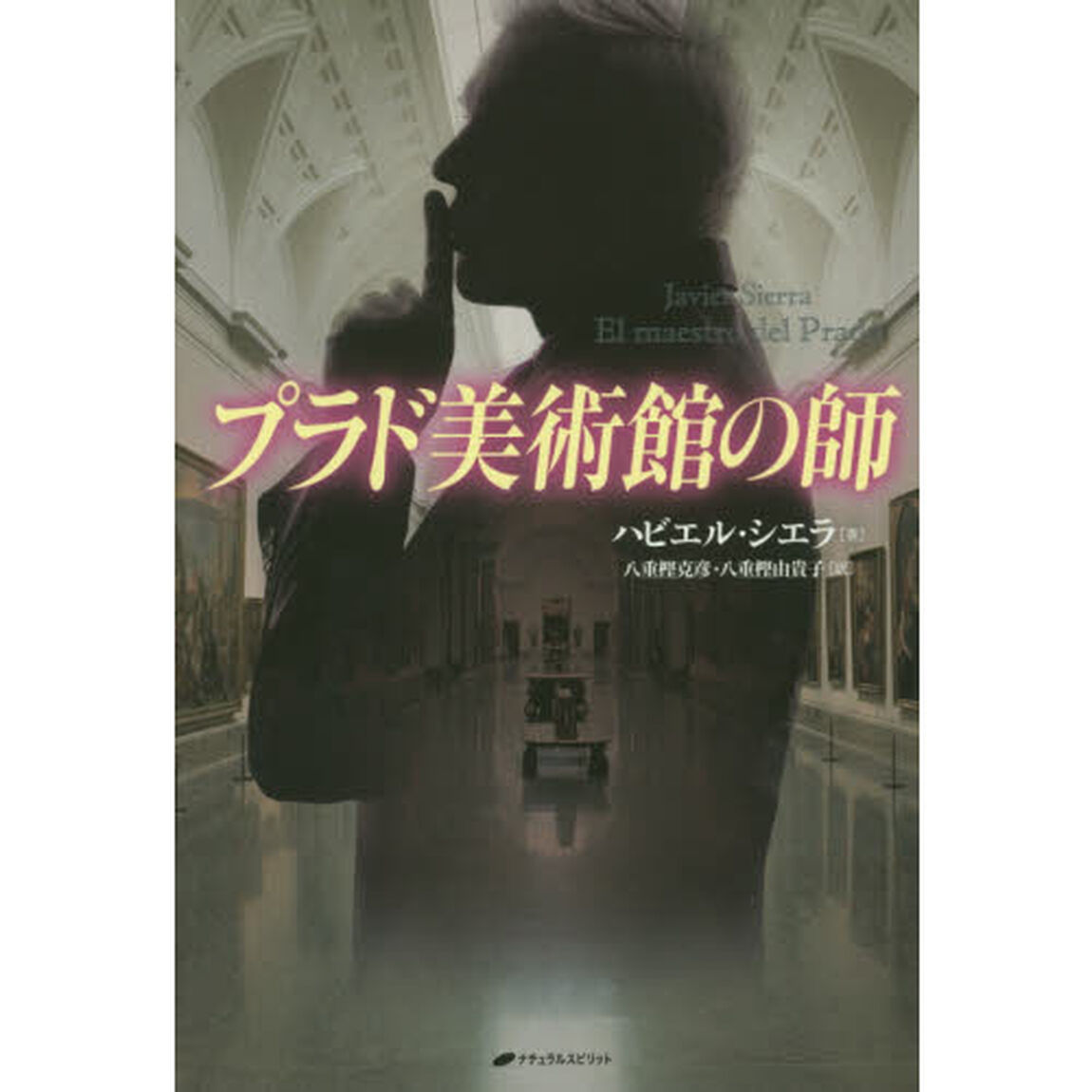 プラド美術館の師