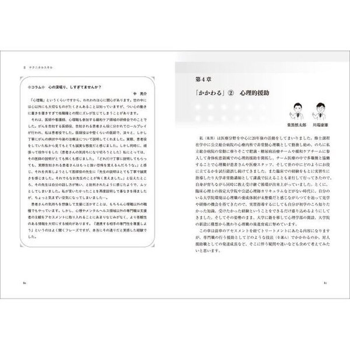 養成課程では学べなかった心理職の仕事　医療分野で働く先輩たちが伝えたい大切なこと