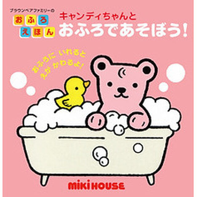 キャンディちゃんとおふろであそぼう！