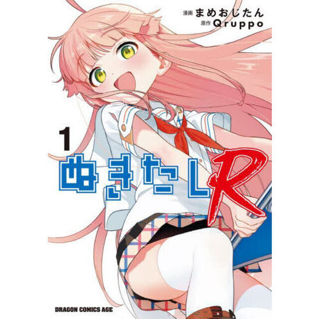 ぬきたしＲ　１