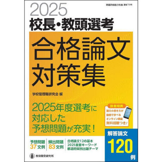 校長・教頭選考合格論文対策集　２０２５