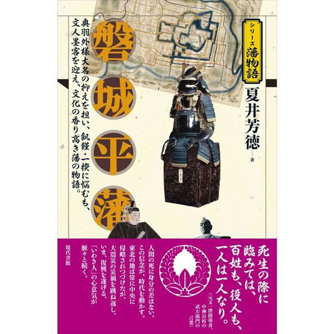 磐城平藩