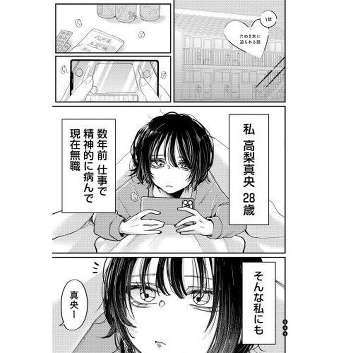 彼氏の女友達がぐいぐい来る〈私に〉