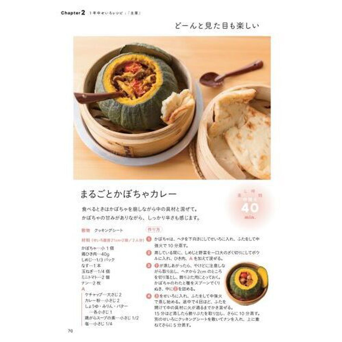 すべてを蒸したいせいろレシピ