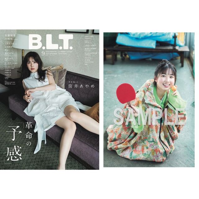 B.L.T.2024年9月号【セブンネット限定特典：天野香乃愛（≒JOY）ポストカード　1枚付き】