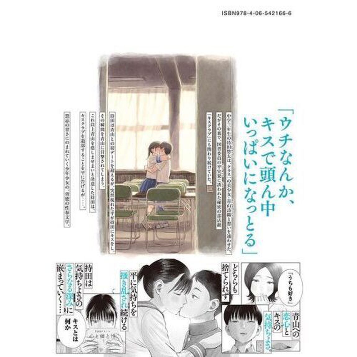 みんなのキスクラブ 2