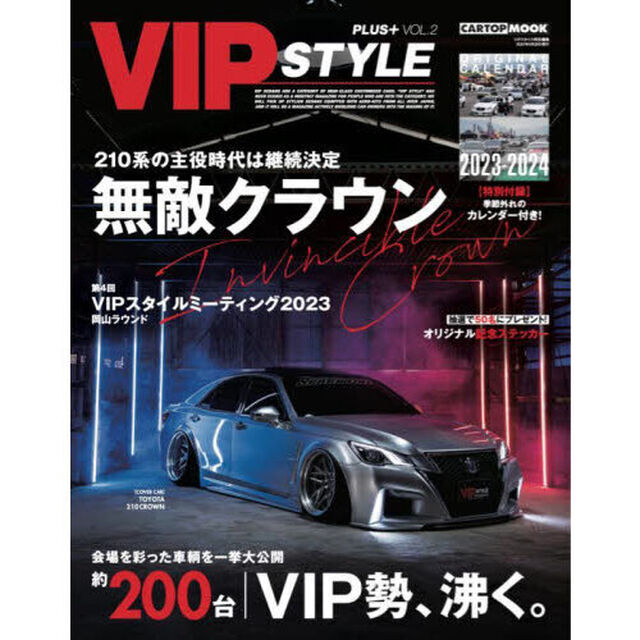ＶＩＰ　ＳＴＹＬＥ　ＰＬＵＳ＋　ＶＯＬ．２「無敵クラウン　２１０系の主役時代は継続決定」