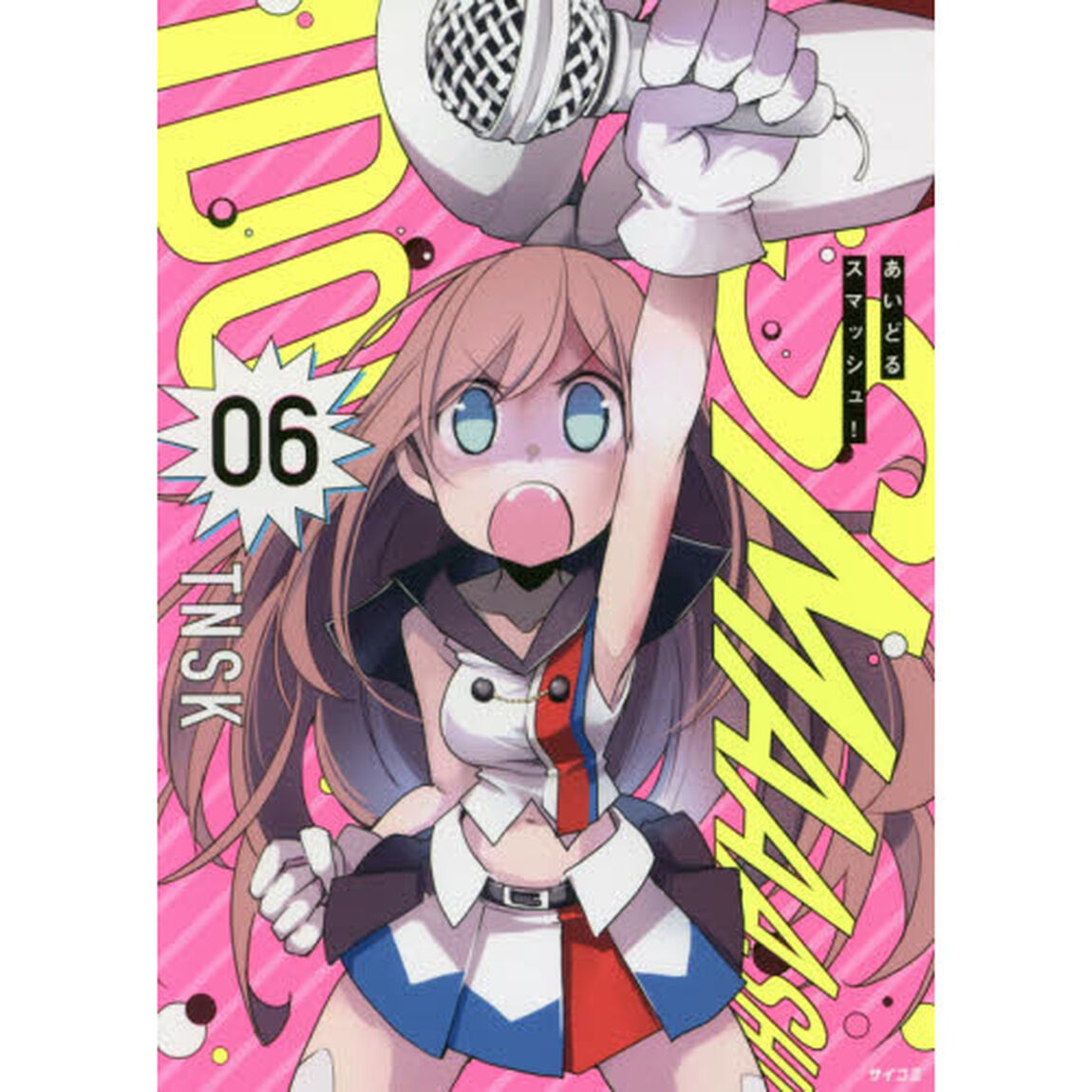あいどるスマッシュ！　０６