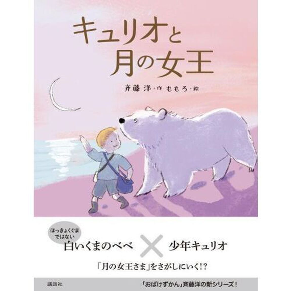 キュリオと月の女王