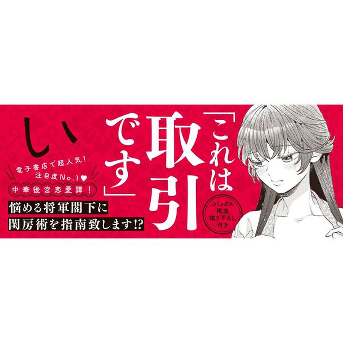 後宮医女は逃げられない　１