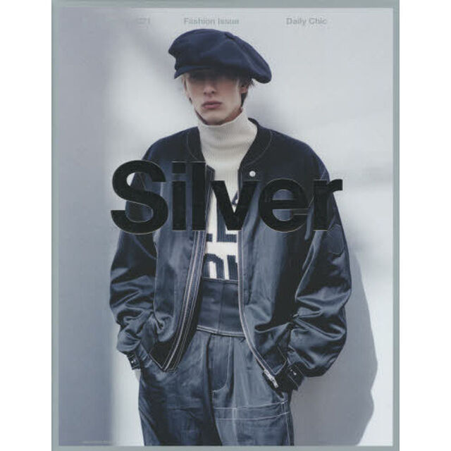 Ｓｉｌｖｅｒ　Ｎ&deg;１１（２０２１Ｓｐｒｉｎｇ）「Ｆａｓｈｉｏｎ　Ｉｓｓｕｅ　Ｄａｉｌｙ　Ｃｈｉｃ」