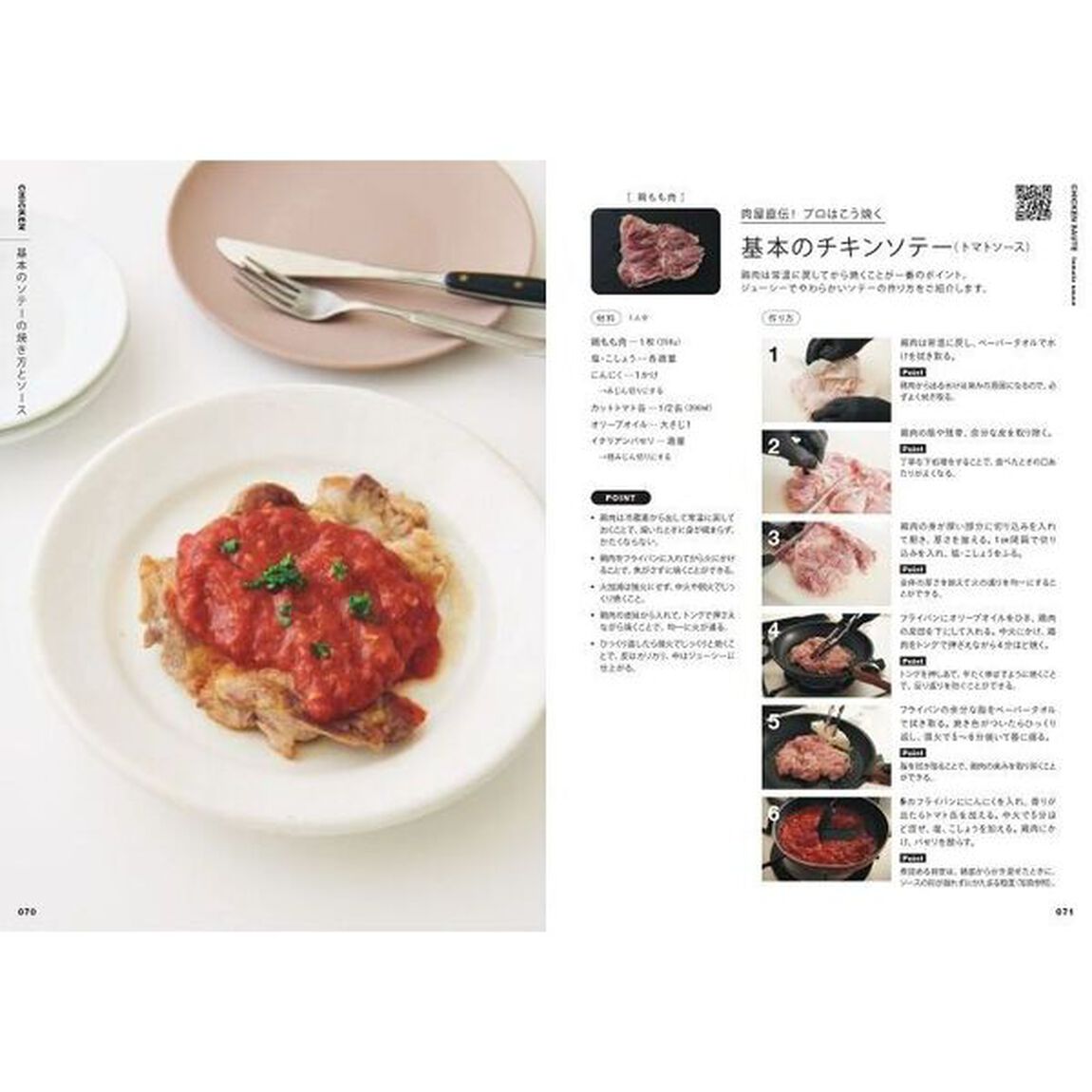 肉屋が教える肉料理　ＢＥＥＦ／ＰＯＲＫ／ＣＨＩＣＫＥＮ