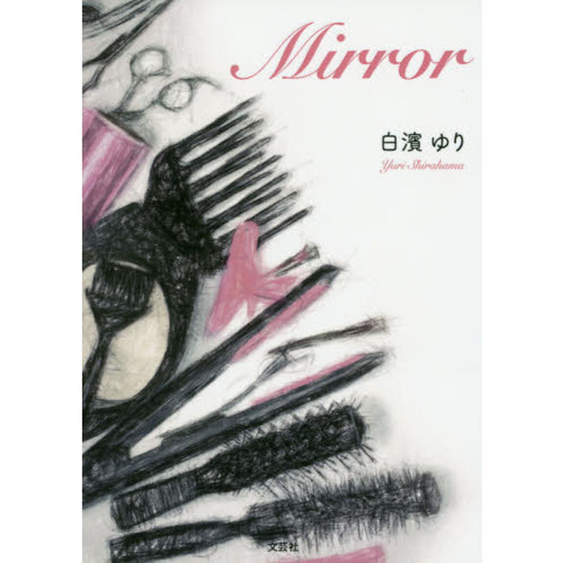 Ｍｉｒｒｏｒ