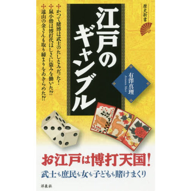 江戸のギャンブル