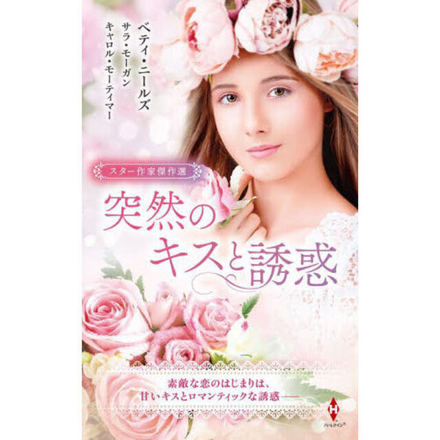 突然のキスと誘惑