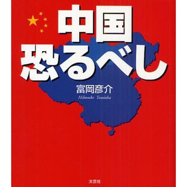 中国恐るべし