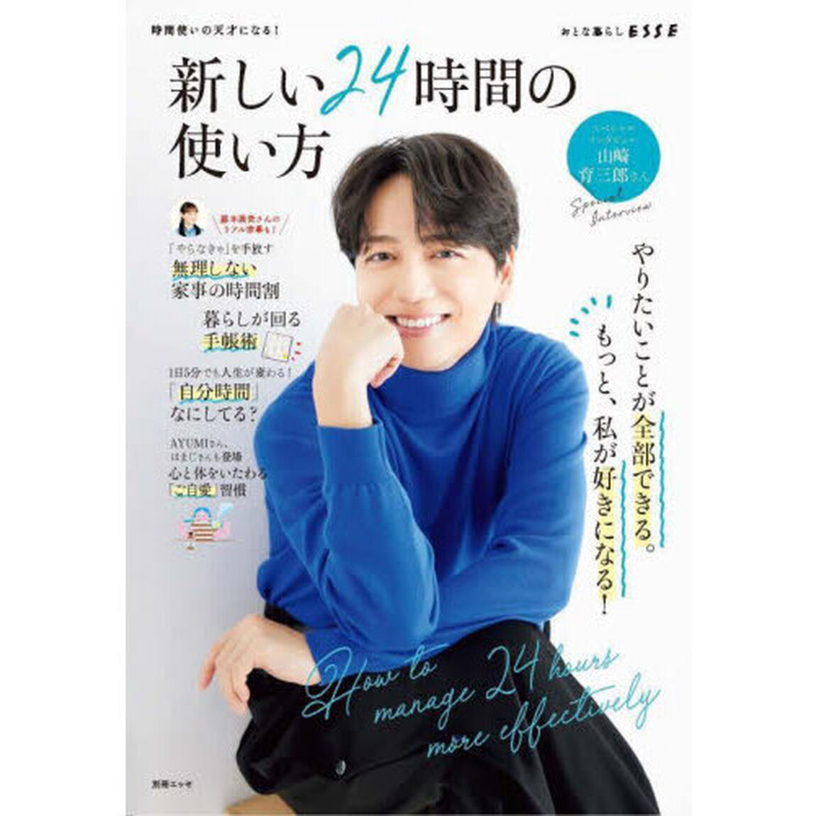 新しい２４時間の使い方