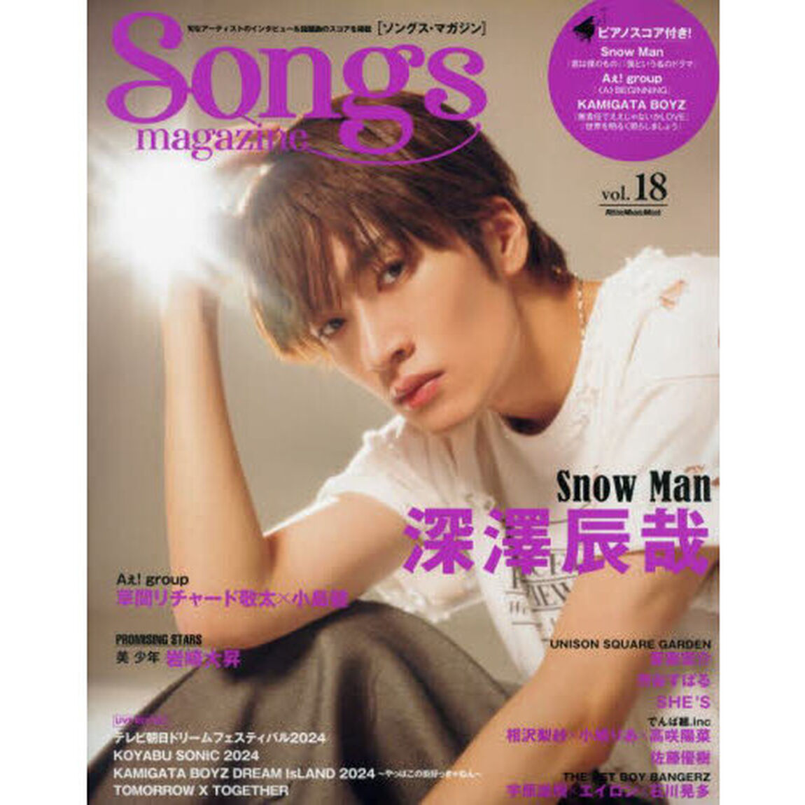 Ｓｏｎｇｓ　ｍａｇａｚｉｎｅ　Ｖｏｌ．１８
