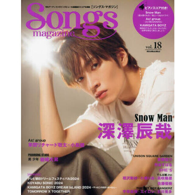 Ｓｏｎｇｓ　ｍａｇａｚｉｎｅ　Ｖｏｌ．１８