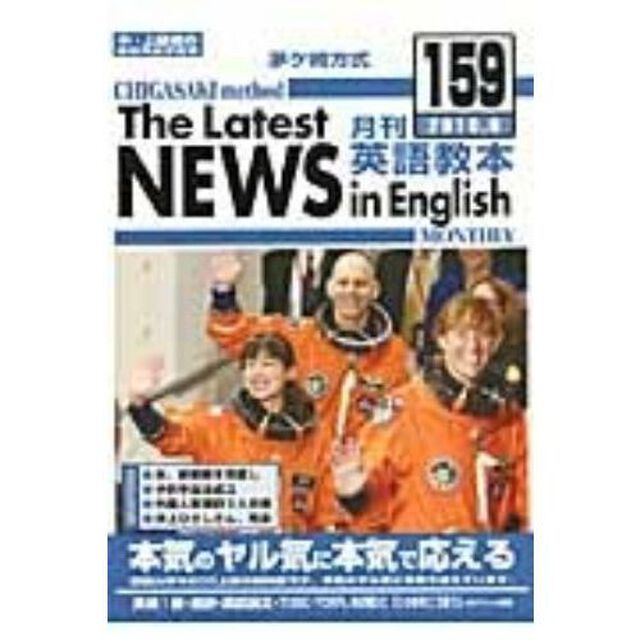 茅ケ崎方式月刊英語教本 no.159