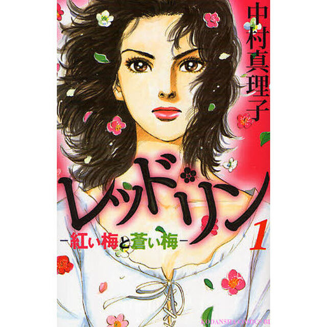 レッド・リン－紅い梅と蒼い梅－　　　１