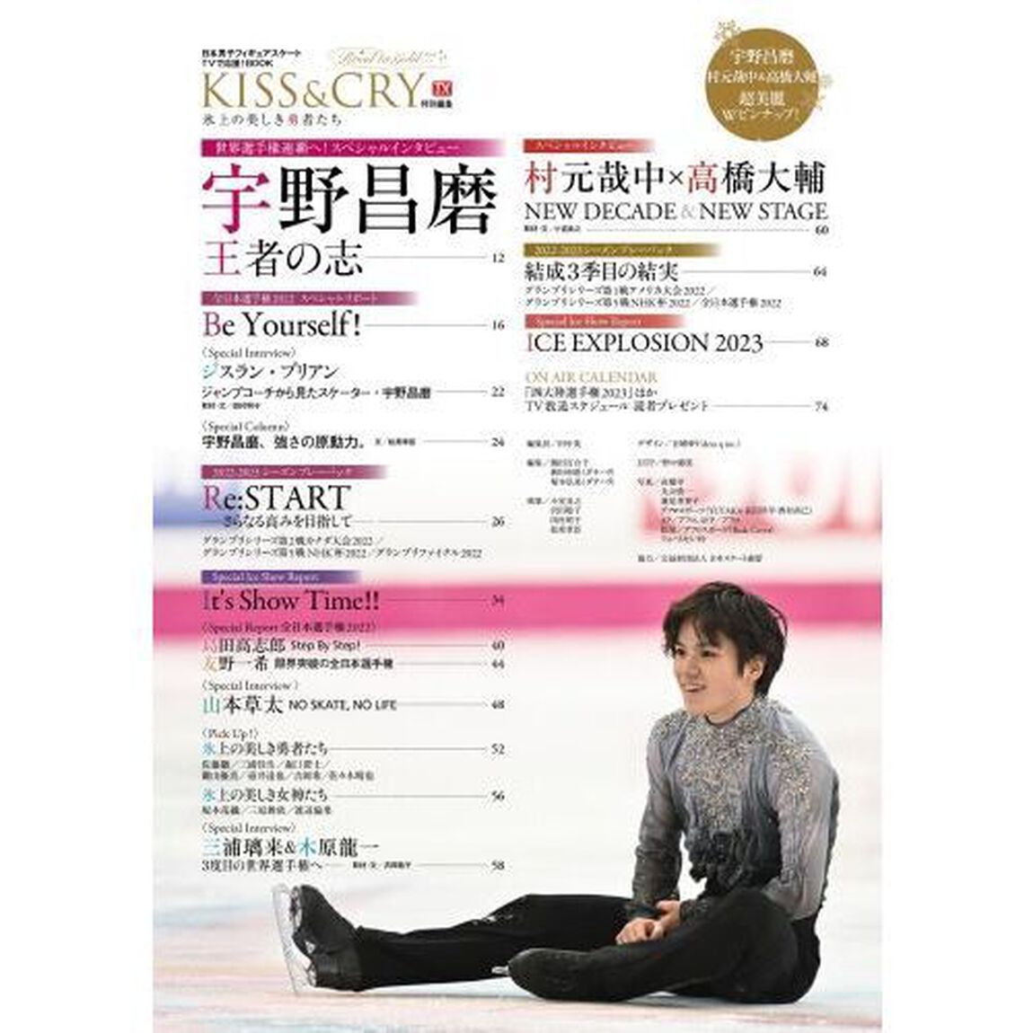 ＫＩＳＳ　＆　ＣＲＹ　氷上の美しき勇者たち　Ｖｏｌ．４７　日本男子フィギュアスケートＴＶで応援！ＢＯＯＫ「２０２２－２０２３シーズン世界選手権応援号」